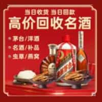 赤峰市元宝山洋酒回收:茅台酒,名酒,虫草,烟酒,老酒,赤峰市元宝山跃国烟酒经营部
