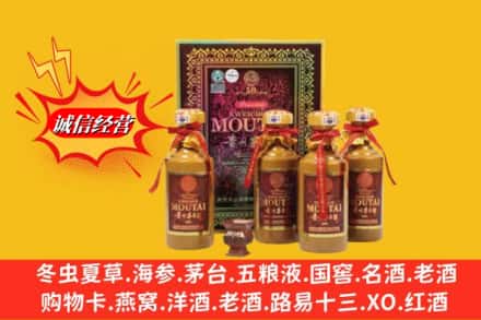 赤峰市元宝山回收50年茅台酒