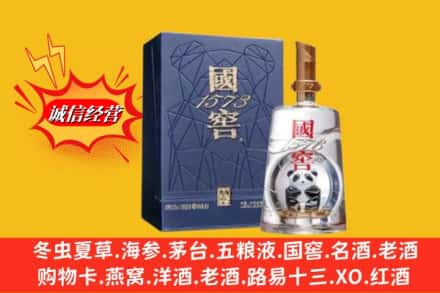 赤峰市元宝山名酒回收国窖1573熊猫.jpg