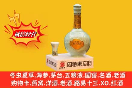 赤峰市元宝山名酒回收四特酒.jpg
